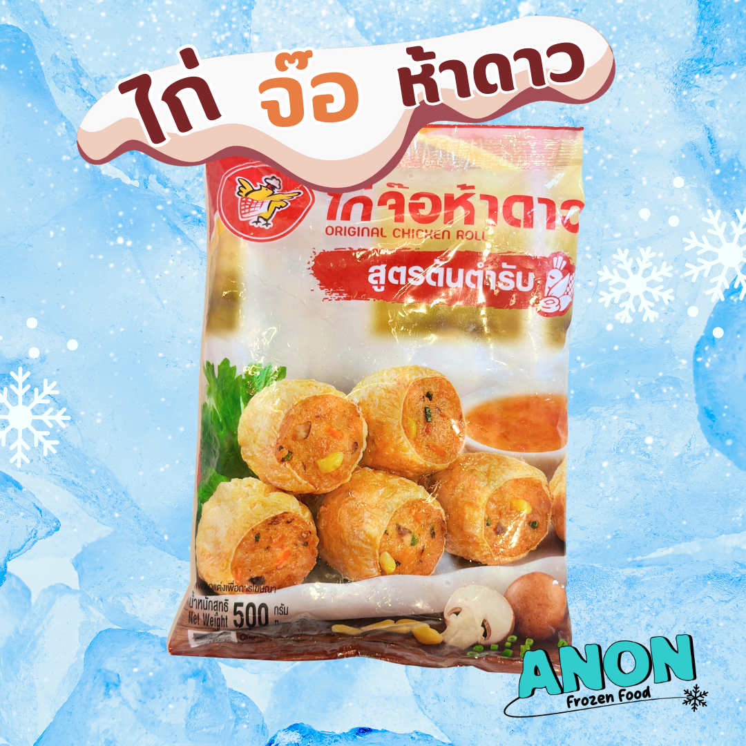 ไก่จ๊อห้าดาว สูตรต้นตำรับ