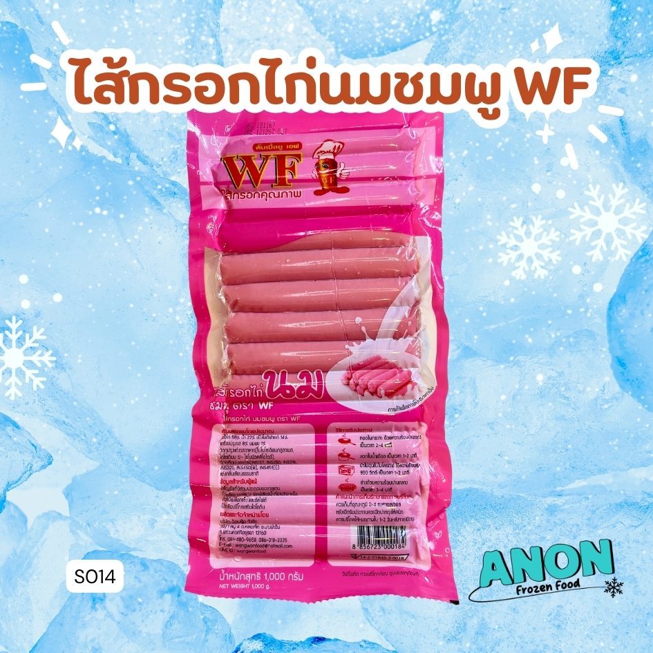 ไส้กรอกไก่นมชมพู WF