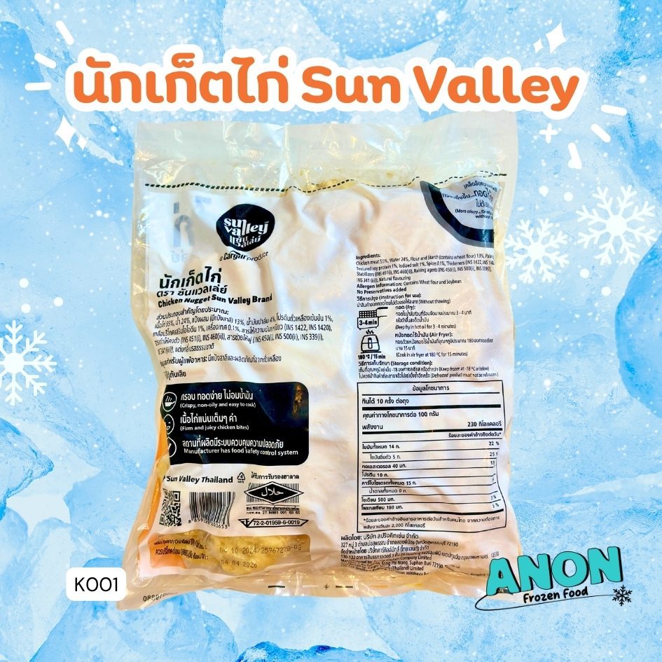 นักเก็ตไก่ Sun Valley