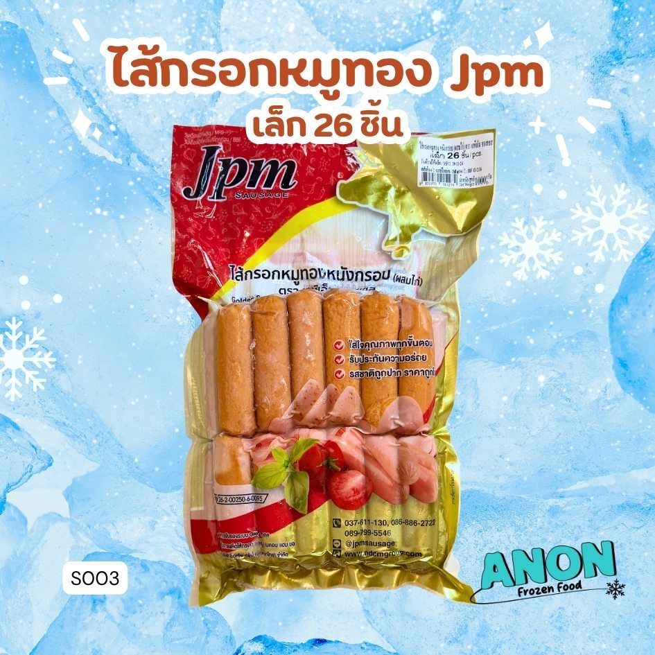 ไส้กรอกหมูทอง Jpm (เล็ก26ชิ้น)