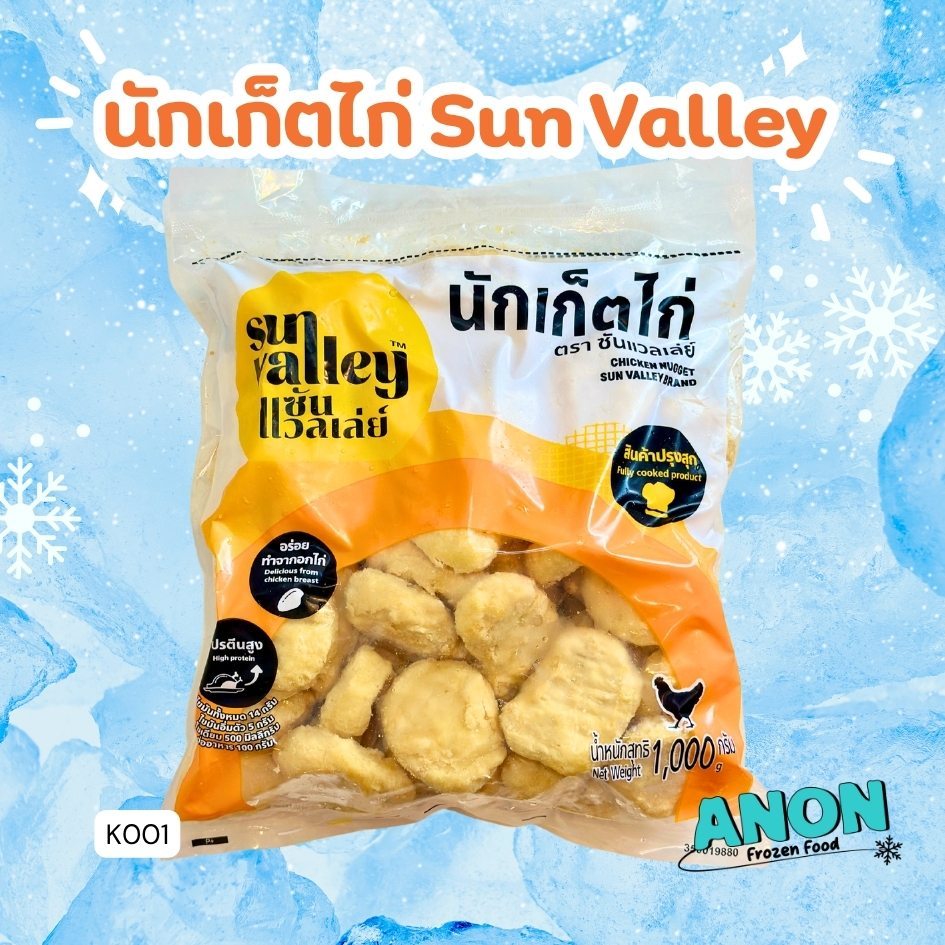 นักเก็ตไก่ Sun Valley